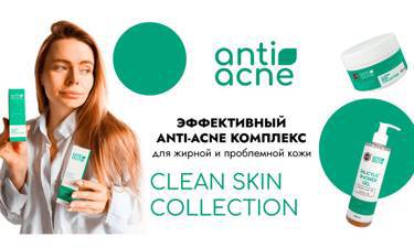 Косметика от прыщей. CLEAN SKIN COLLECTION (Серия Анти-Акне)