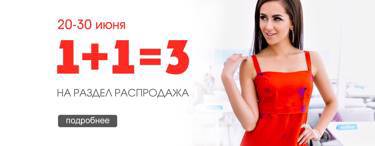 Акция от MeeLan 1+1=3!!! Третий товар бесплатно!