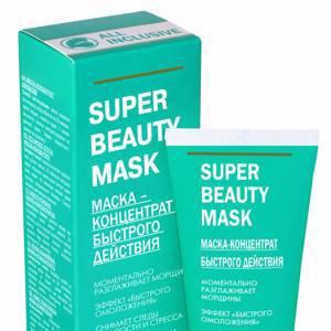 SUPER BEAUTY MASK - МАСКА – КОНЦЕНТРАТ  БЫСТРОГО ДЕЙСТВИЯ