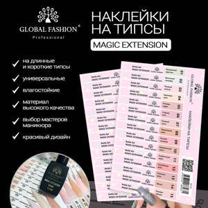 Наклейки на типсы MAGIC EXTENSION Bottle Gel (15 шт)