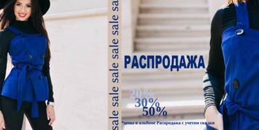 РАСПРОДАЖА от MeeLan. Скидки до 50% на эксклюзивную женскую одежду!