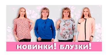 Новинки! Блузки с длинными рукавами...