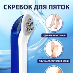 Скребок для пяток scholl instant hard skin remover