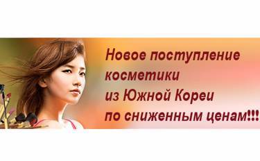 Новые цены на новую косметику!