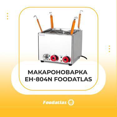 Макароноварка (4 емкости) EH-804N Foodatlas