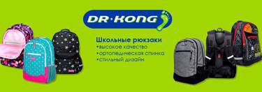 Школьные рюкзаки TM #DrKong