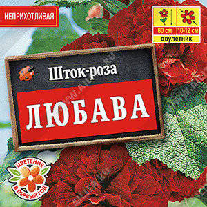 1956 Шток-роза Любава 15 шт
