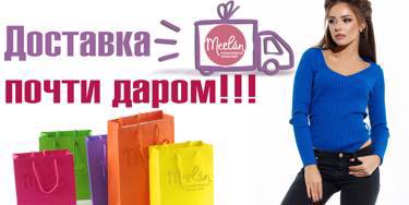 Снижены тарифы на доставку курьером!!! | Новости TM MeeLan