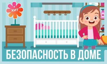 Детские товары для безопасности в доме 🏠