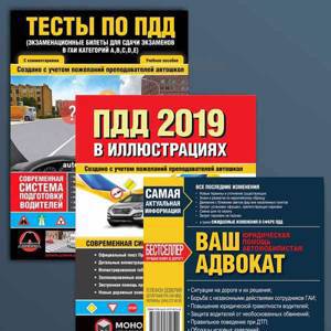 Акция!!! Комплект "В помощь ученику автошколы" (ПДД Украины 2019 + Ваш адвокат + Тесты ПДД) на украинском языке