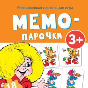 # стрекозадетям Мемо-парочки Домовенок Кузька (разв.наст.игра)