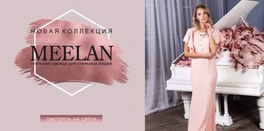 Каталог #24 Winter 2018-2019 MeeLan