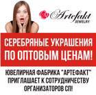 Артефакт - серебряные и золотые украшения для СП