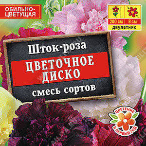 1958 Шток-роза Цветочное диско, смесь сортов 0,3 г