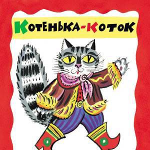 Котенька-коток