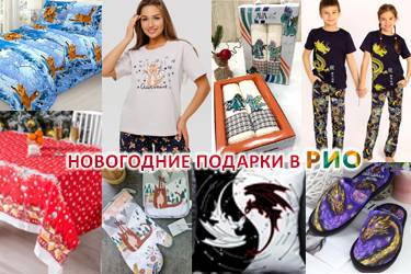 🎁НОВОГОДНИЕ ПОДАРКИ ДЛЯ ЛЮБИМЫХ В РИО!🎁