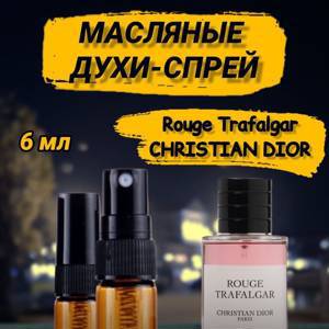 Масляные духи-спрей Christian Dior Rouge Trafalgar (6 мл)