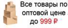 Интернет-магазин одежды и обуви по низким ценам