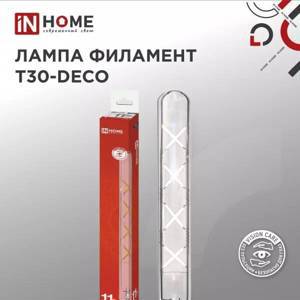 Лампа сд LED-T30-deco 11Вт Е27 4000К 1270Лм 300мм прозрачная IN HOME