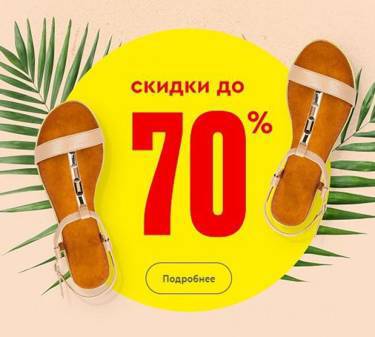 РаспродажеМания продолжается!!! -20%-30%-40%-50%-60%