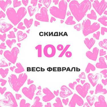 Скидка 10% на весь ассортимент натуральной косметики!