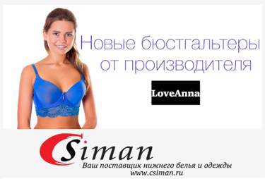 Новые бюстгальтеры LoveAnna💥