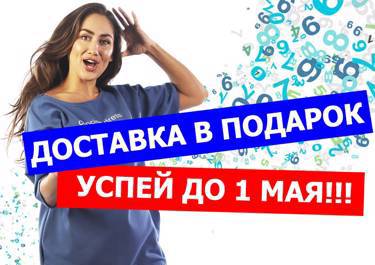 👑БЕСПЛАТНАЯ ДОСТАВКА ДО 1.05! ОДЕЖДА РОССИИ! МАСКИ!СКИДКИ!