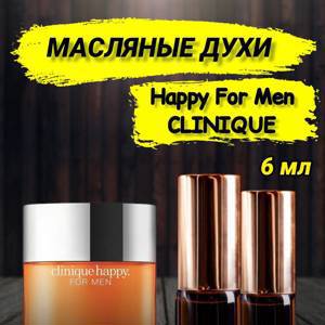 Масляные духи Clinique Happy For Man (6 мл)