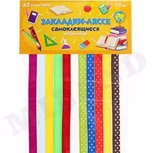 Закладки-ляссе самоклеящиеся А5 Color lights MEGA набор (10 шт) ЗЛ-2172 (10/50)