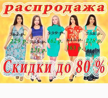 Распродажа складских остатков продолжается!!!