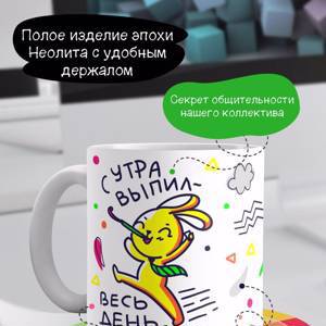 Кружка "С утра выпил - весь день экстраверт" v.1