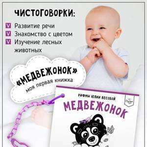 Книжка - малышка "Медвежонок"