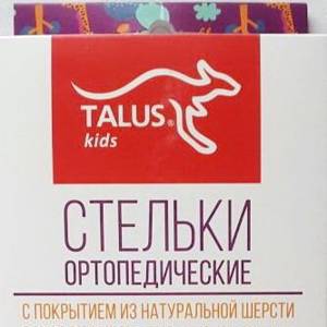 TALUS ЗИМА Детские зимние ортопедические стельки р.20