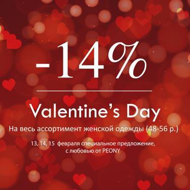 -14% на любой заказ!