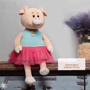 Свинка Даша в Ярком Платье, 21 см, арт.MT-MRT031806-21