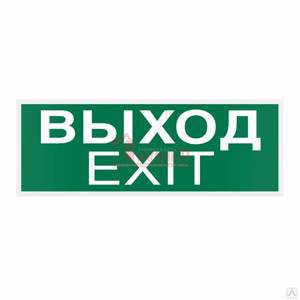 Знак E22-01 Указатель Выхода (Exit) ,150х300