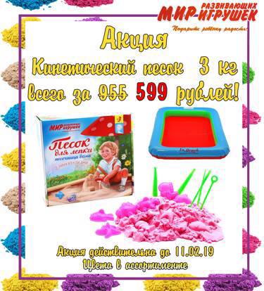 Кинетический песок 3 кг за 599 рублей в Мире развивающих игрушек!