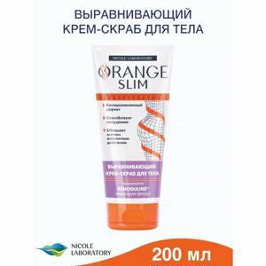 Скраб для тела антицеллюлитный с маслами и кофеином Orange Slim, 200 мл уходовая косметика для душа