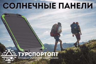 Солнечные панели на Оптовом OUTDOOR маркетплейсе TURSPORTOPT