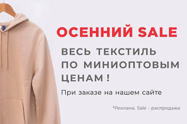 🍁 Осенний SALE на TEXRIO.RU продолжается! 🍁