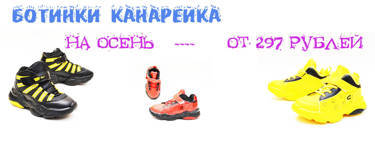 Ботинки Канарека на Осень по акции от 297 руб.