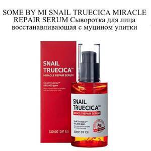 Some By Mi Snail Truecica Miracle Repair Serum. Сыворотка для лица с улиточным муцином 50мл