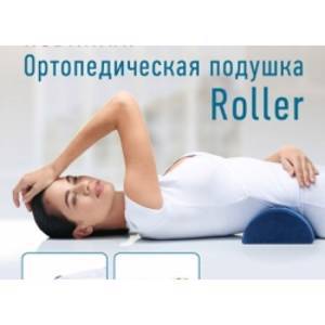 Подушка ортопедическая ТРЕЛАКС Roller ПФ209