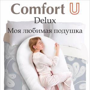 РџРѕРґСѓС€РєР° РґР»СЏ С‚РµР»Р° "COMFORT U DeLuxe 3000", 165С…90, Р•РЎ-3003