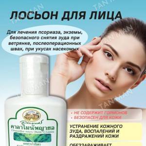 ABHAIBHUBEJHR  Лосьон Cream CALAMINE против Герпеса и Лишая  60мл