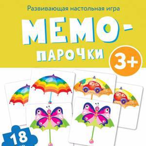 # стрекозадетям Мемо-парочки Волшебные зонтики (разв.наст.игра)