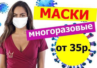 ❗🆕МАСКИ ЗАЩИТНЫЕ МНОГОРАЗОВЫЕ, ДВУХСЛОЙНЫЕ! СКИДКИ! АКЦИЯ!😷