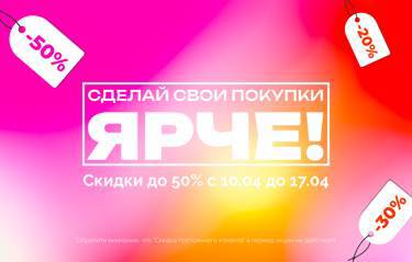 Сделай свои покупки ярче! Выгода до -50% на ALEHAN.ru