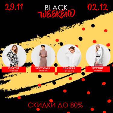 Это конец!  Конец ожидания самой горячей распродажи этого года в KARREE. Black Friday официально объявляем открытой!