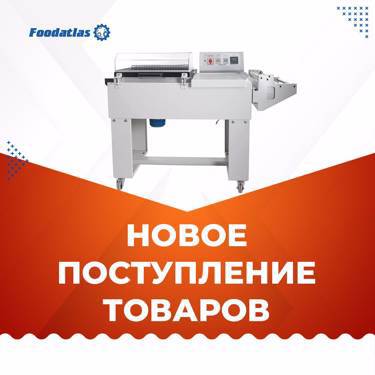 Новое поступление товаров